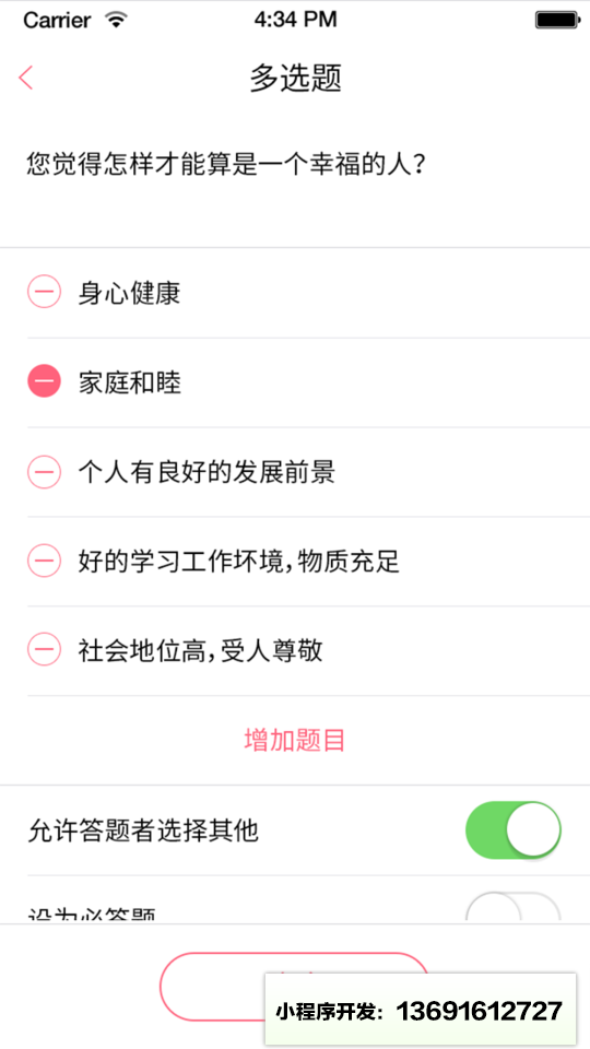 秀赞问卷小程序截图