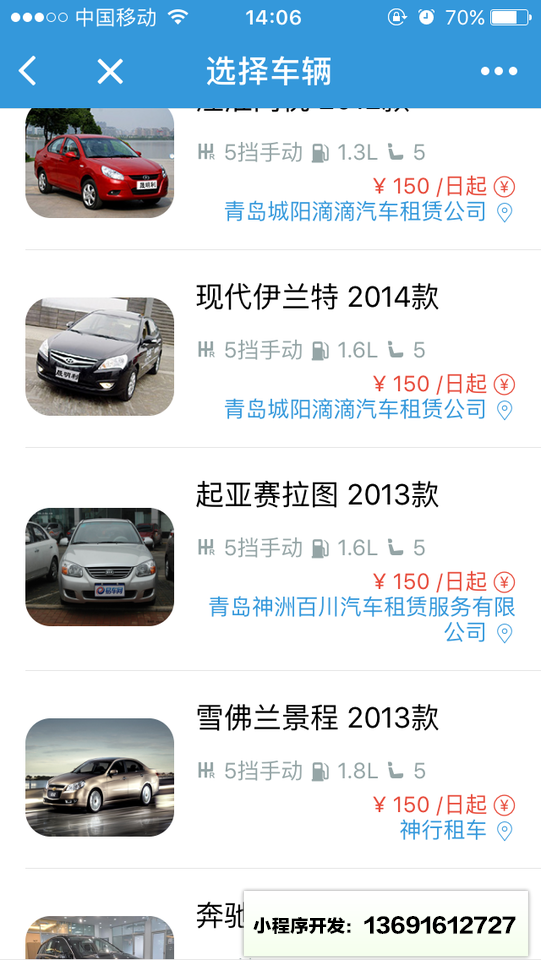1886租车小程序截图