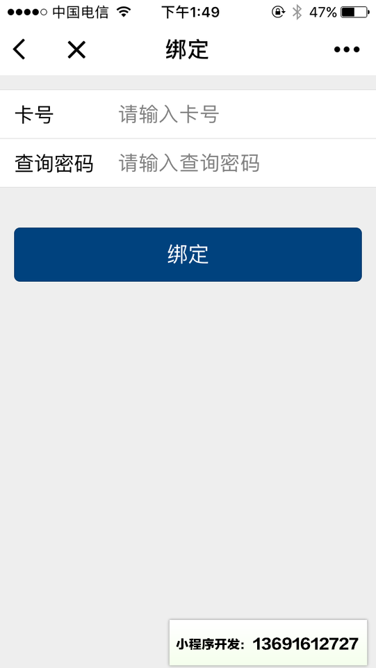 包商信用卡小程序截图