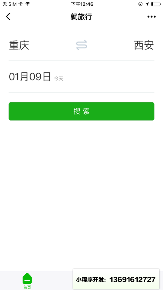 就旅行网小程序截图
