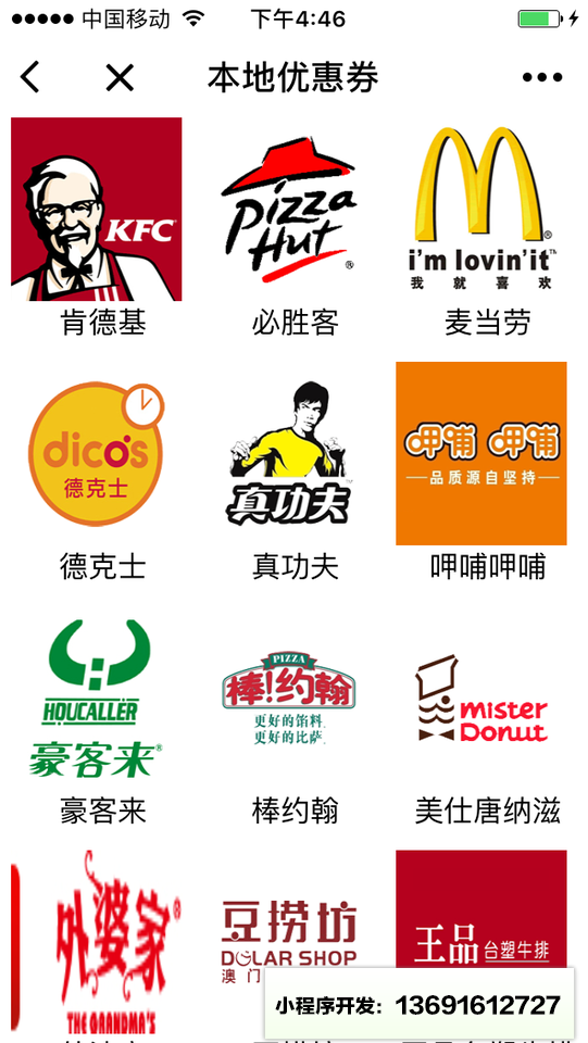 龙券网有优惠券小程序截图