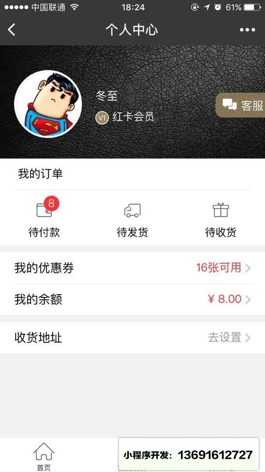第五大道VIP小程序截图