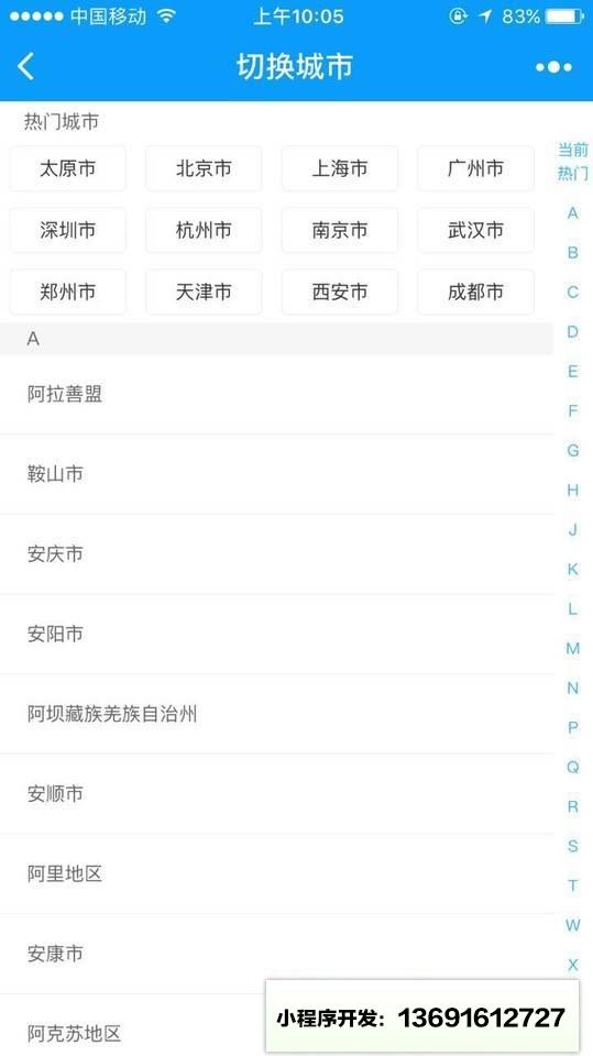 天气预报空气质量查询小程序截图