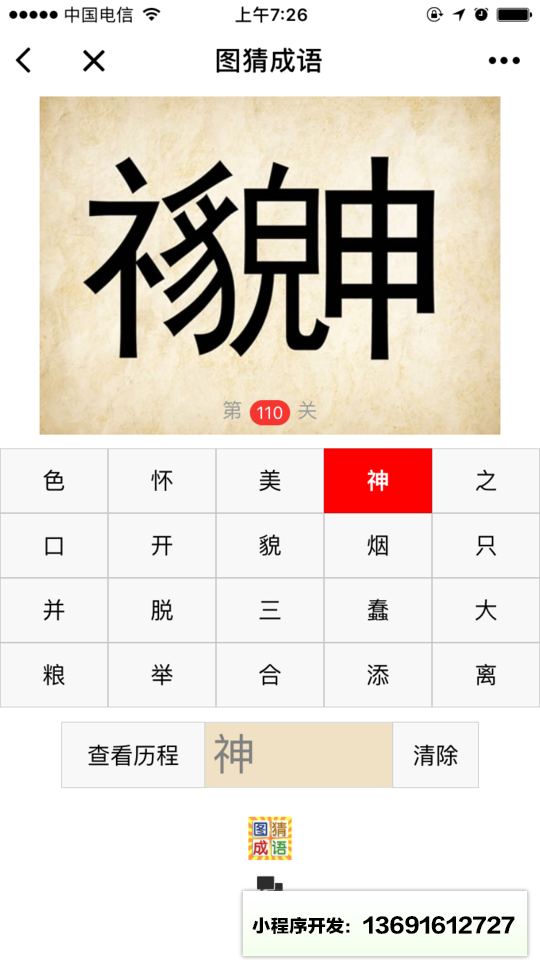 图猜成语小程序截图