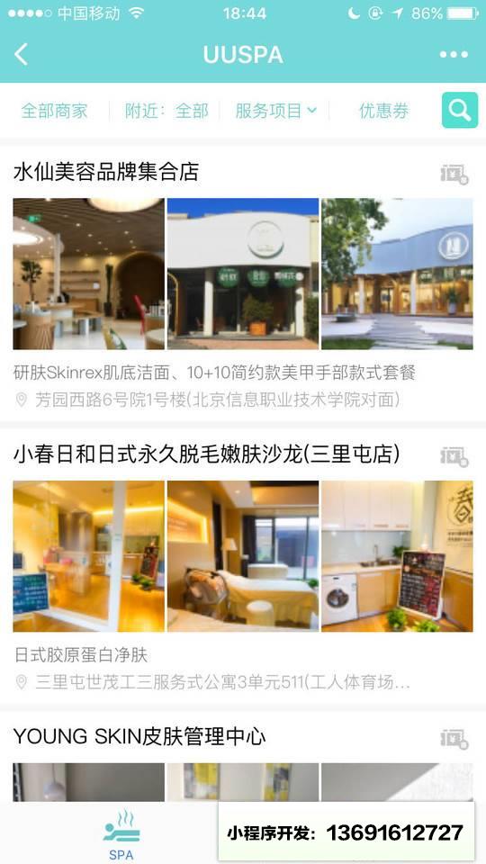 UUSPA小程序截图