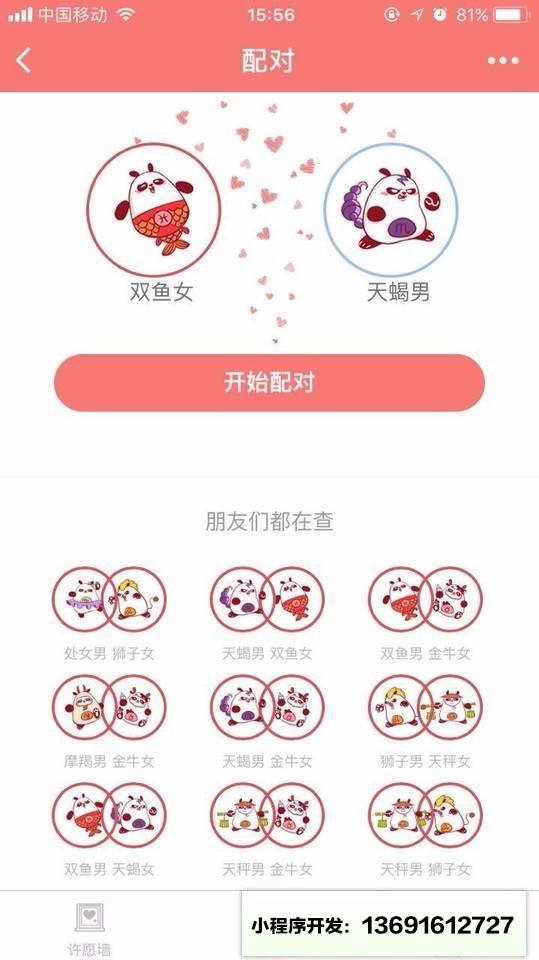 星勒个座小程序截图