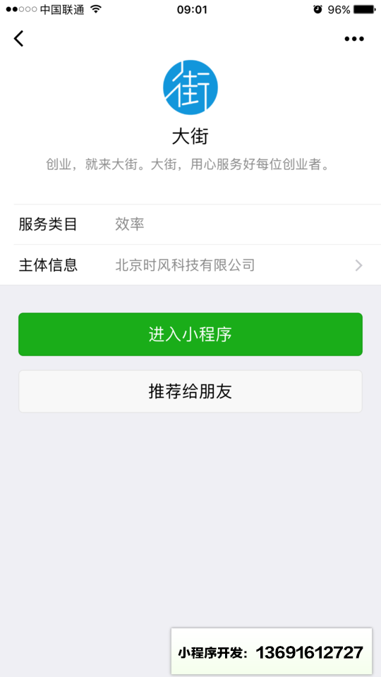 大街小程序截图