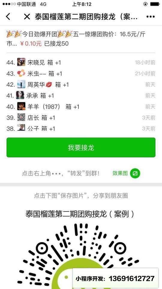 群接龙小程序截图