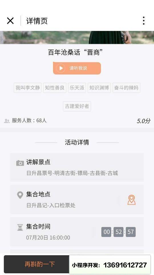 蹭导游服务平台小程序截图