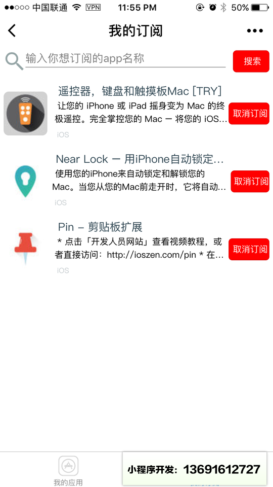 APP限免速递小程序截图