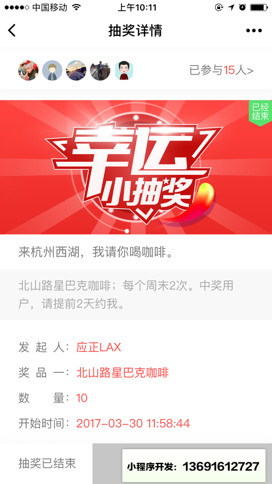 小抽奖小程序截图