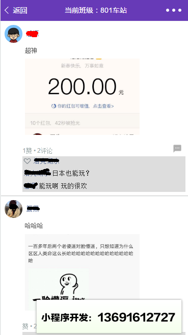 朋小圈校友录小程序截图