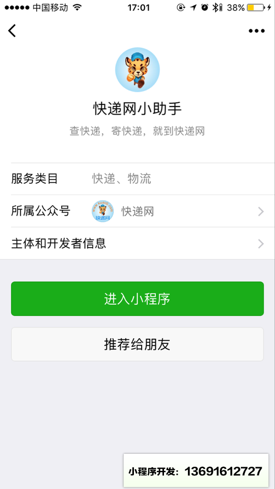 快递网小助手小程序截图