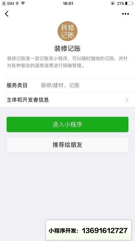 装修记账小程序截图