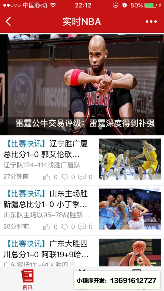 实时NBA小程序截图