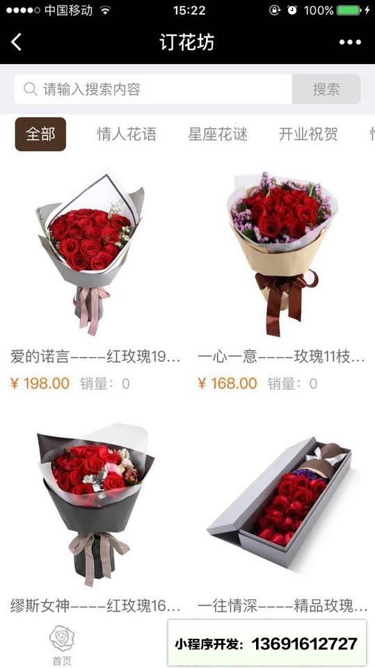 订花坊小程序截图
