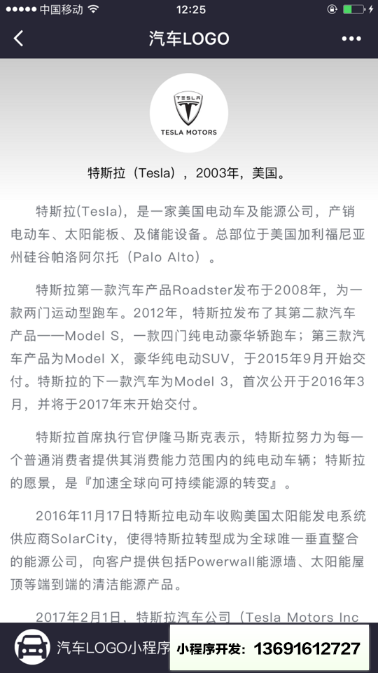 汽车LOGO小程序截图