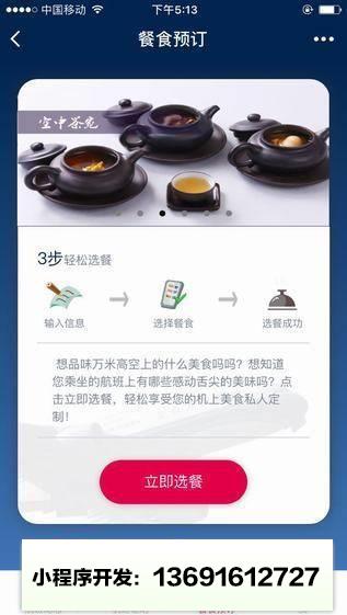 南航e行小程序截图