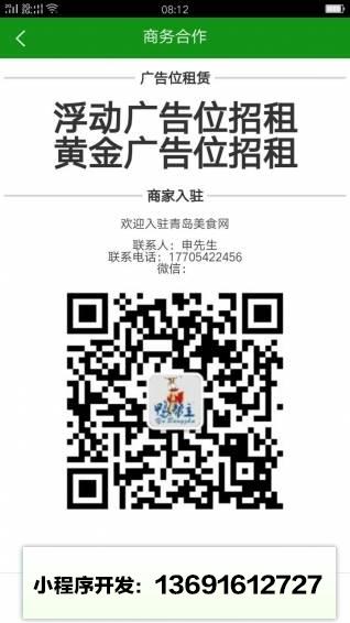 青岛美食网小程序截图