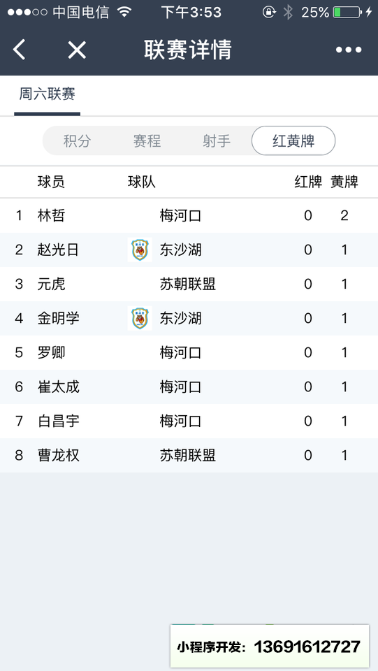 约个足球赛事助手小程序截图