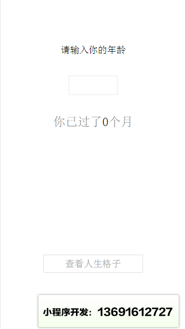生命格子小程序截图