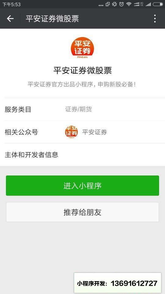 平安证券微股票小程序截图