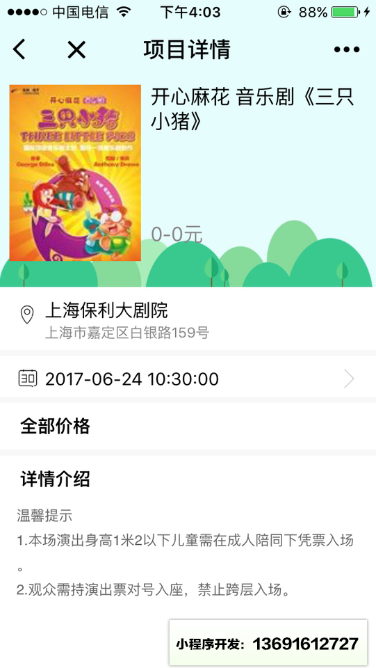 儿童剧小程序截图
