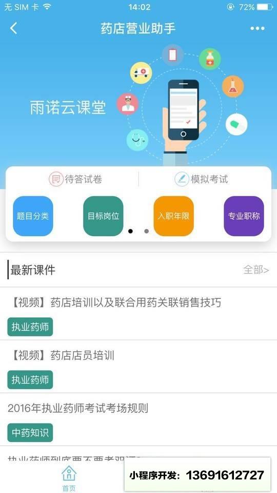 药店营业助手+小程序截图