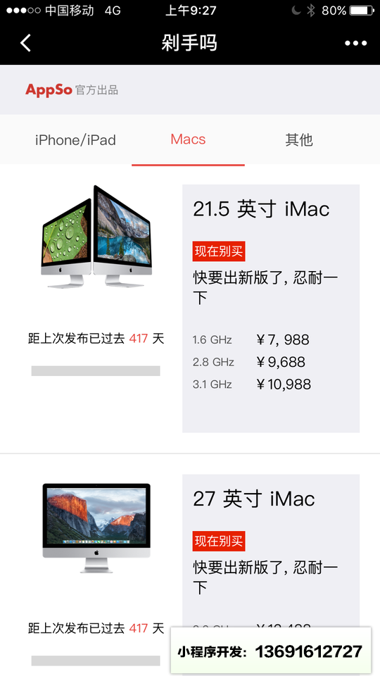 剁手吗小程序截图