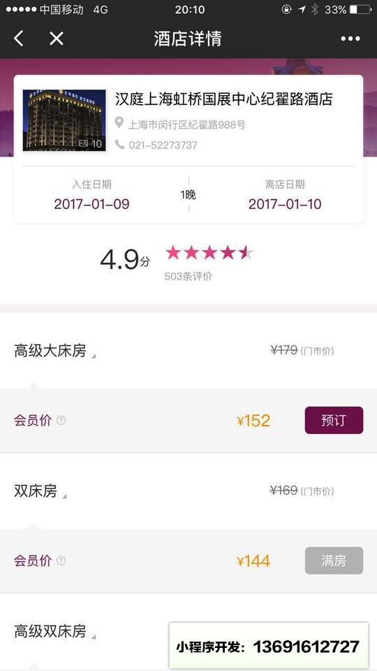 华住酒店+小程序截图