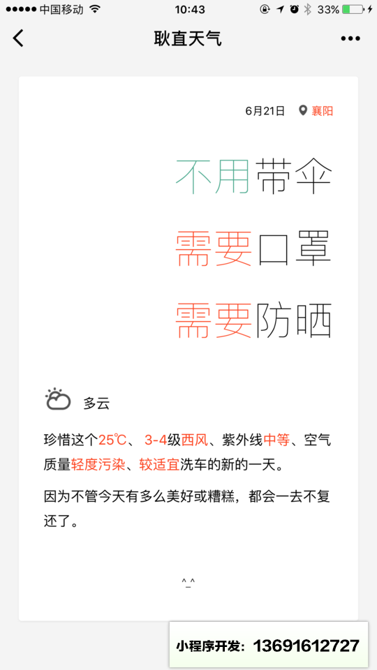 耿直天气小程序截图