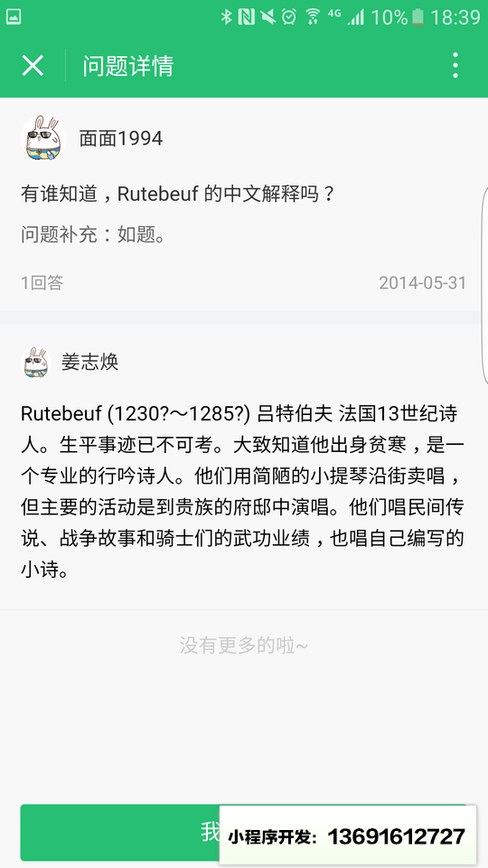 沪江问答小程序截图