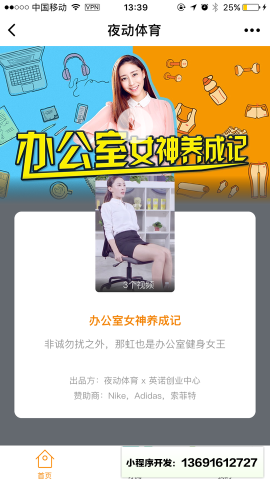 夜动体育小程序截图