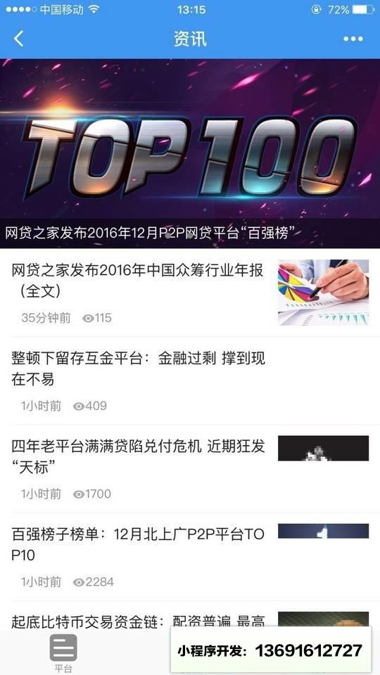 网贷之家小程序截图