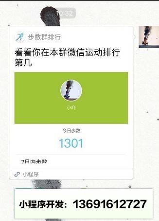 步数群排行小程序截图