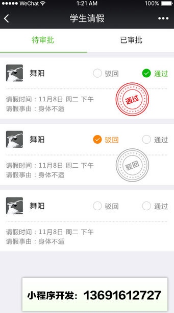 初润信息小程序截图