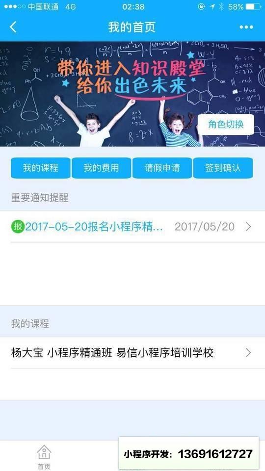 培训大+小程序截图