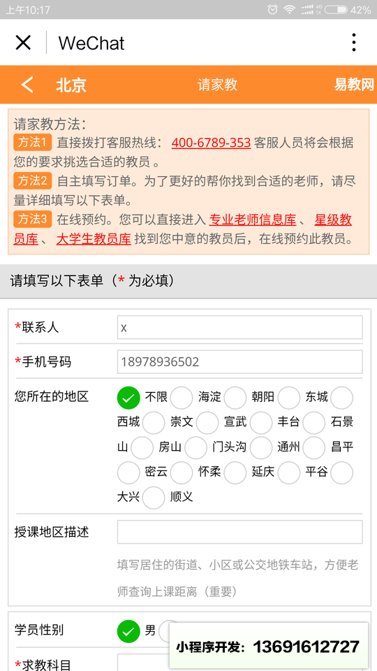 易教家教网小程序截图