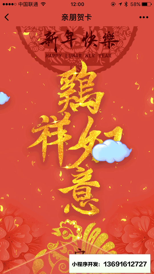 亲朋贺卡小程序截图