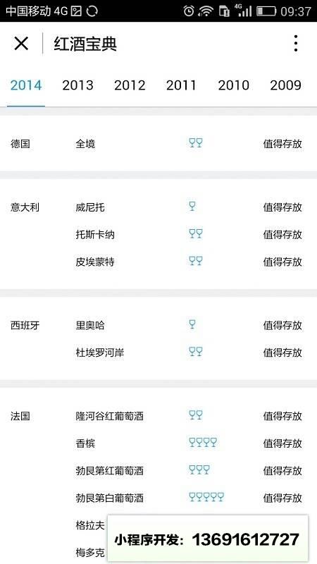 红酒宝典小程序截图
