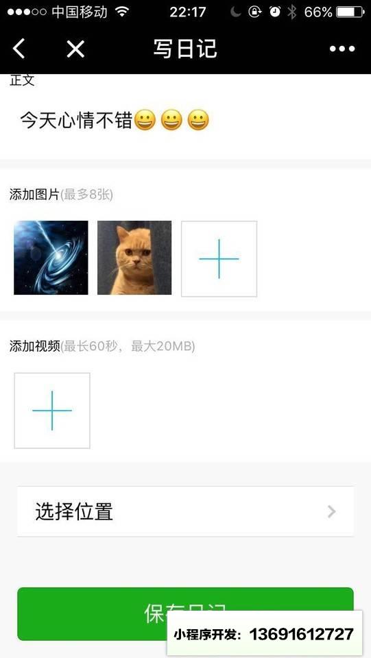 绝密日记小程序截图