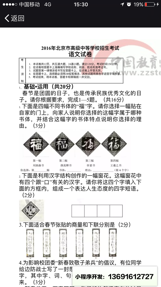 中招考试真题小程序截图