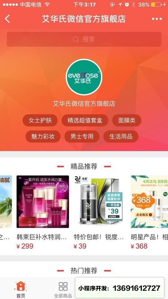 艾华氏微商城旗舰店小程序截图