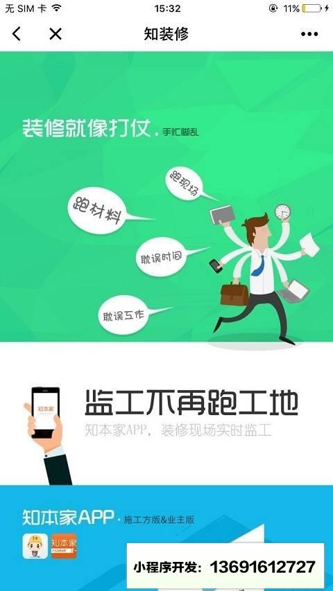 知本家装修家居小程序截图