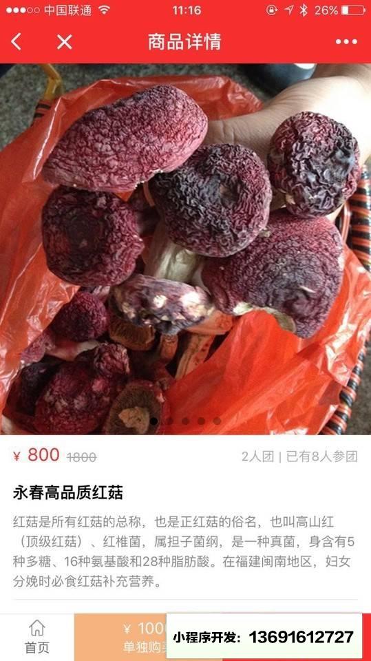 永春土特产小程序截图