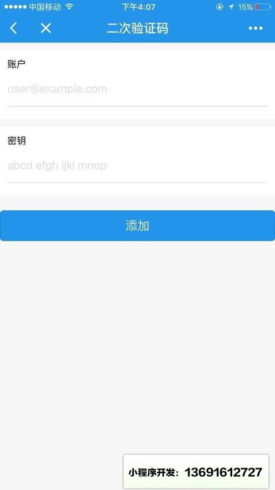 二次验证码小程序截图
