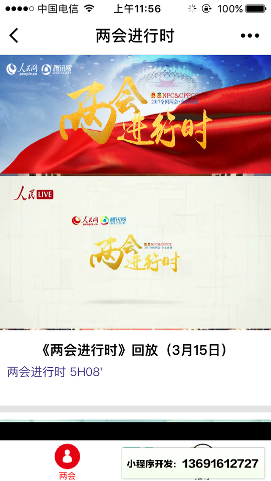 人民电视小程序截图