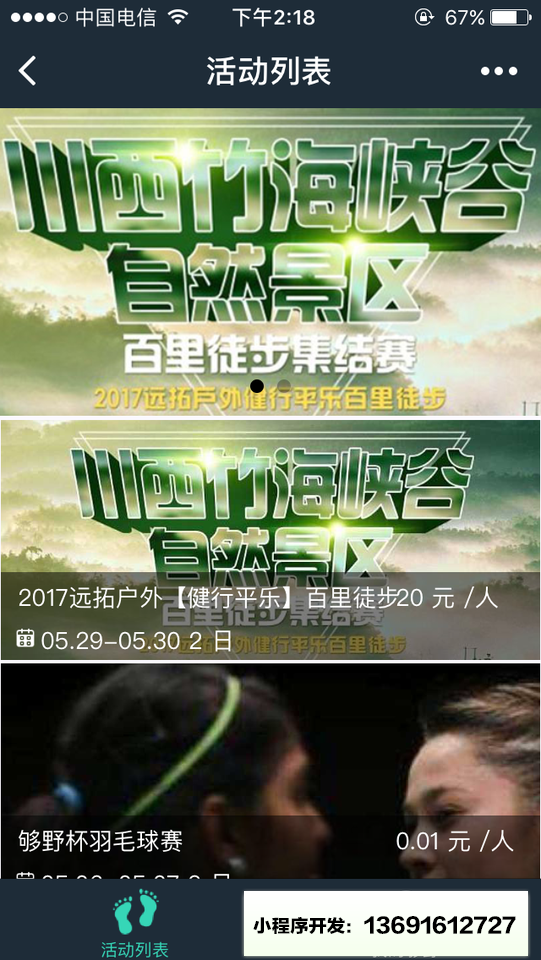 够野户外小程序截图