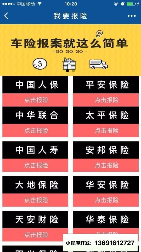 车险报案小程序截图
