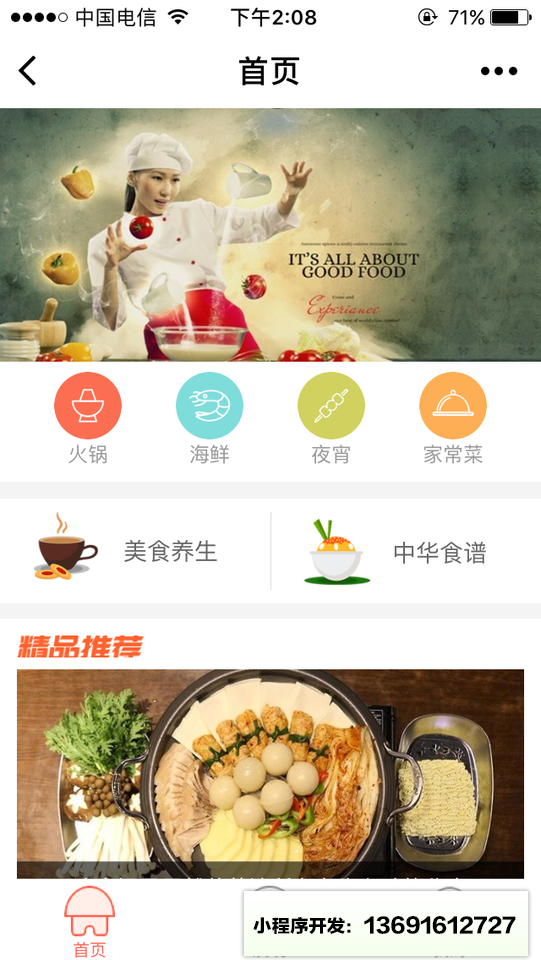 美食搜一搜小程序截图